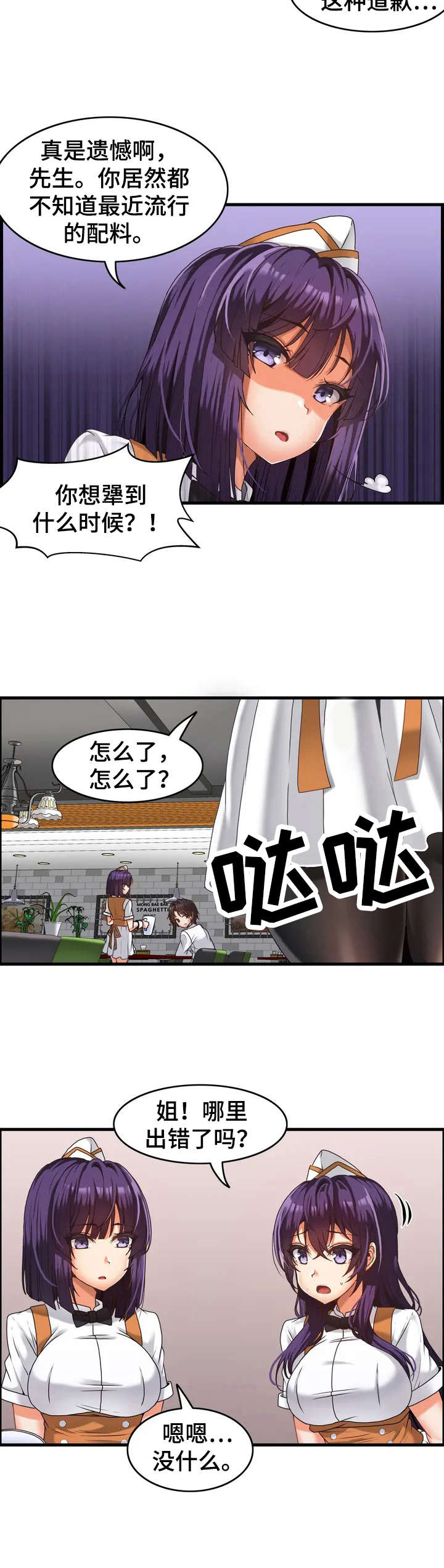 《双珠餐厅》第1章倒霉 第12页