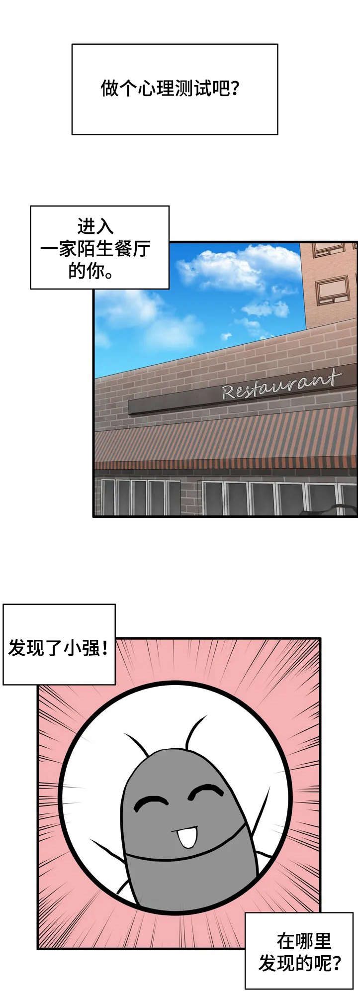 《双珠餐厅》第1章倒霉 第1页