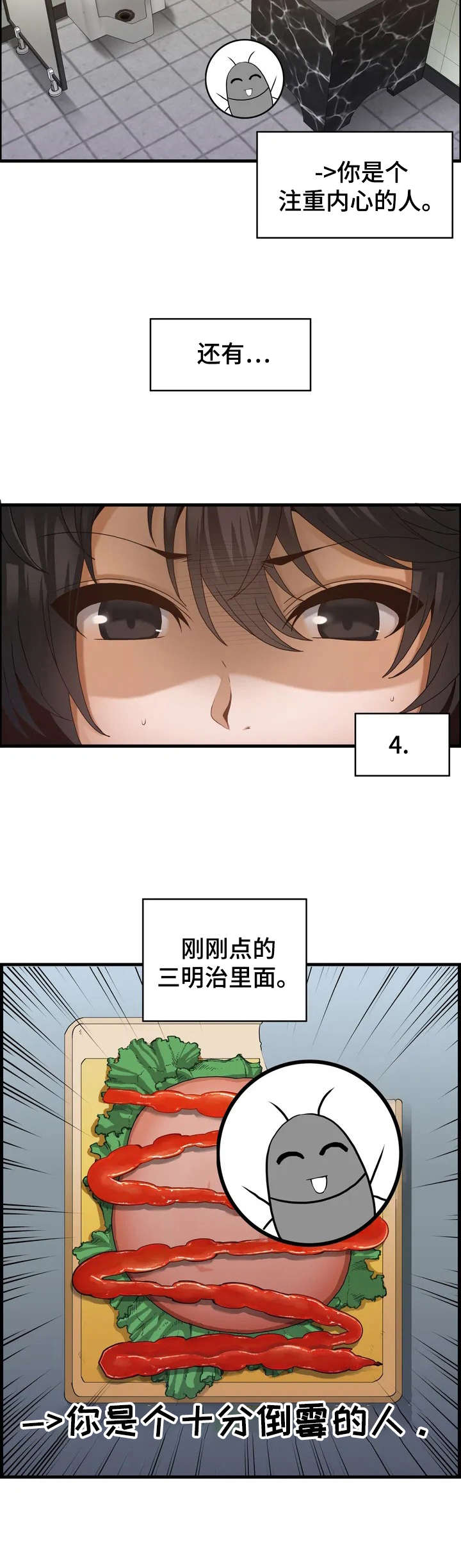 《双珠餐厅》第1章倒霉 第3页