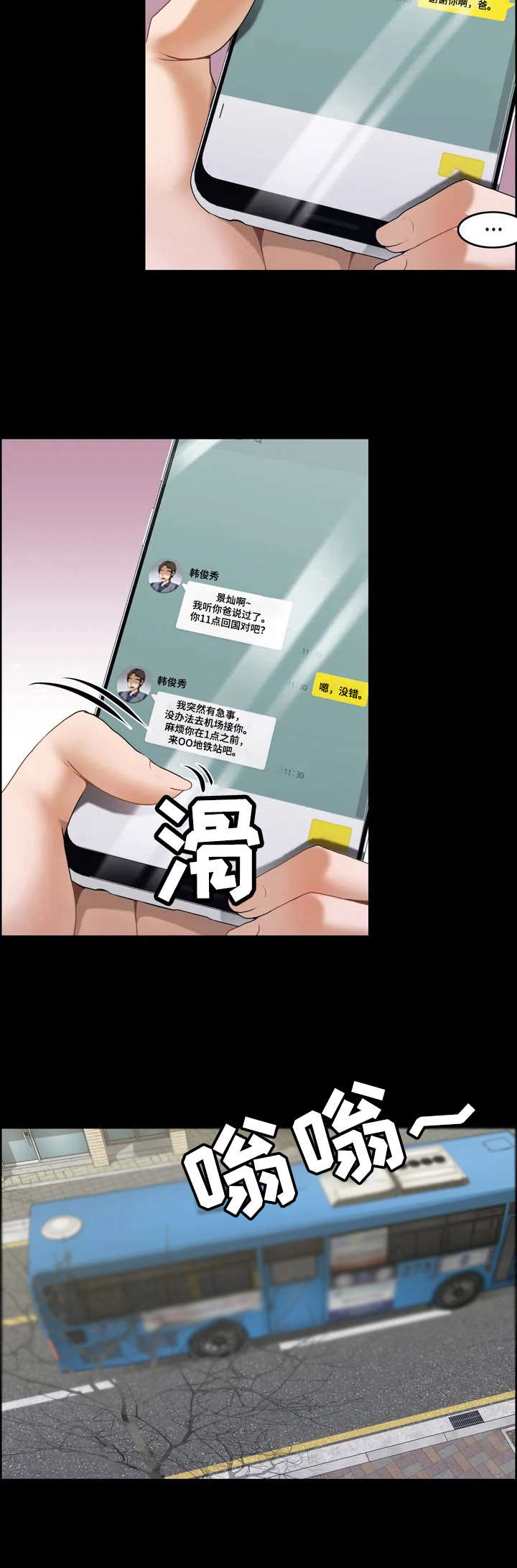 《双珠餐厅》第1章倒霉 第6页