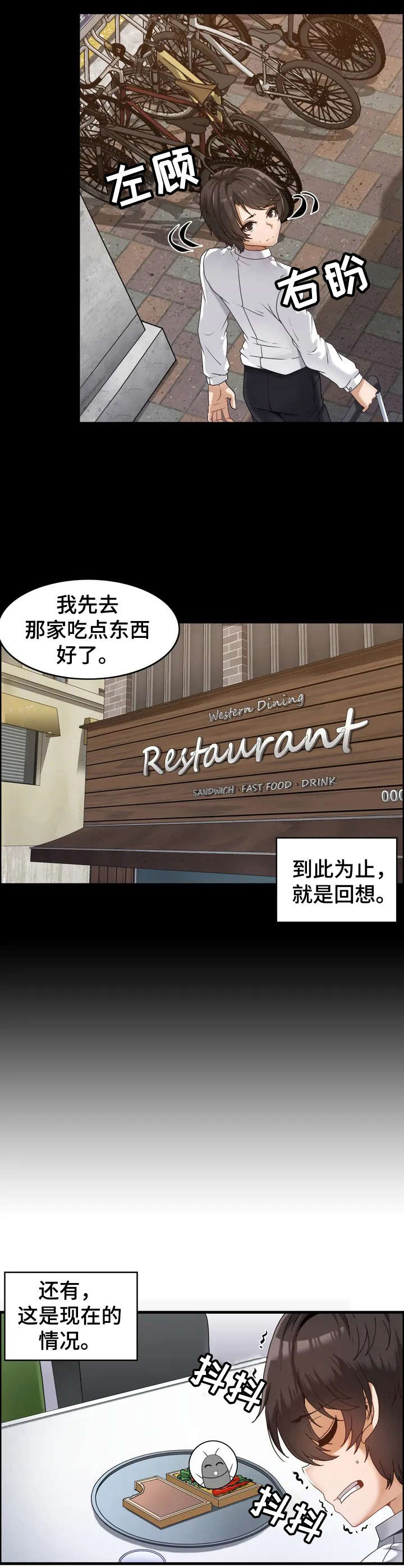 《双珠餐厅》第1章倒霉 第8页