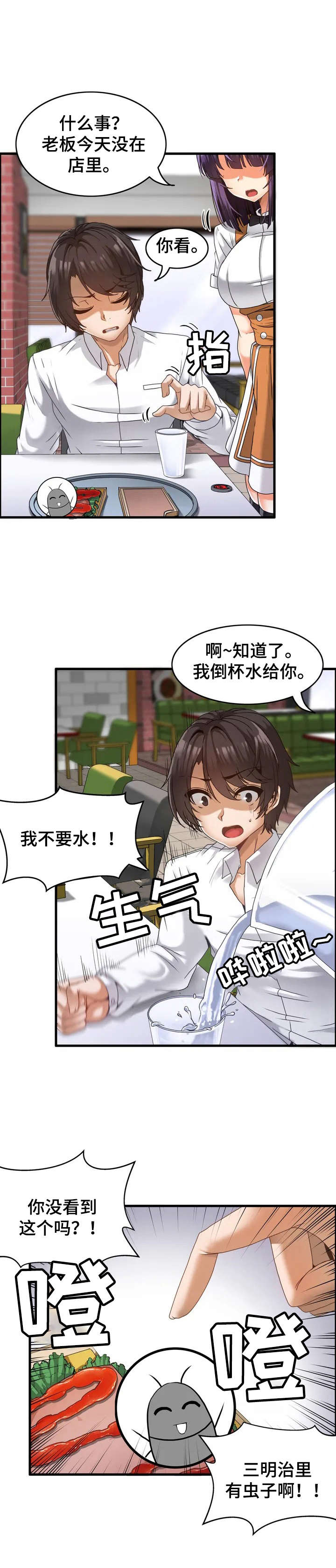 《双珠餐厅》第1章倒霉 第9页