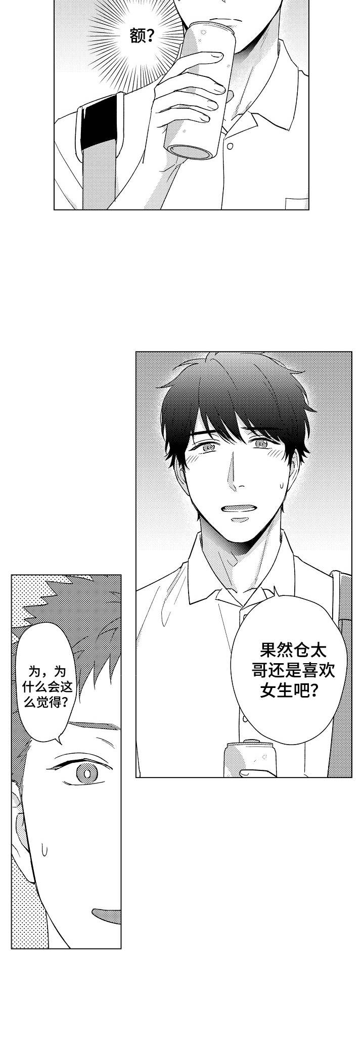 《意外告白》第18章解释 第11页