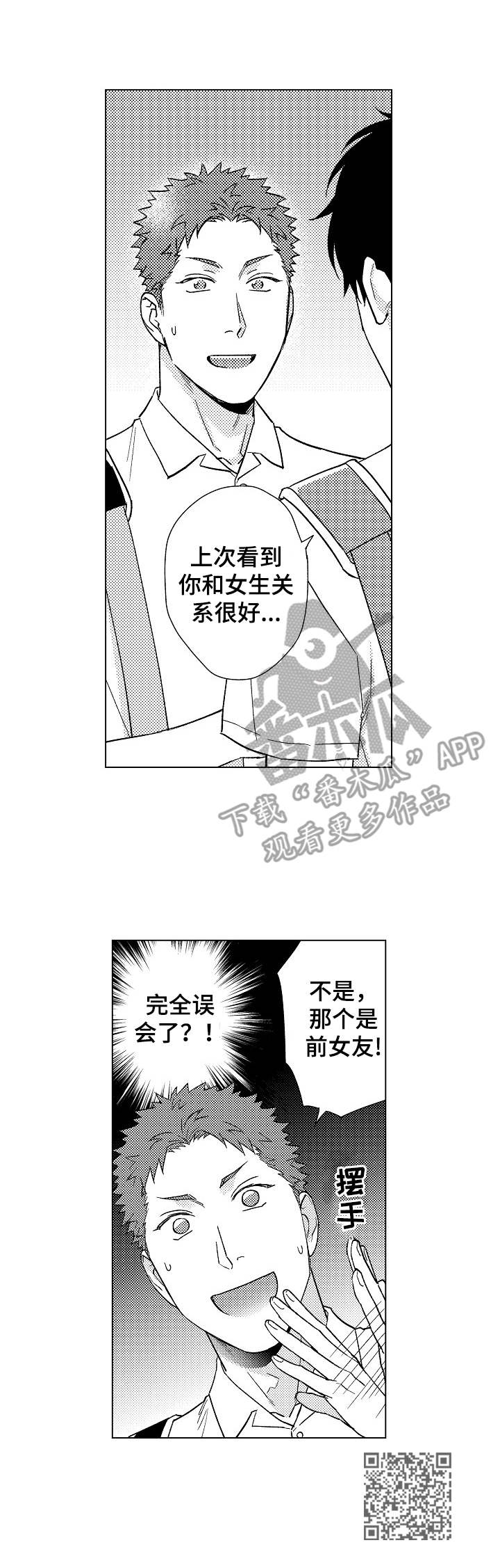 《意外告白》第18章解释 第12页