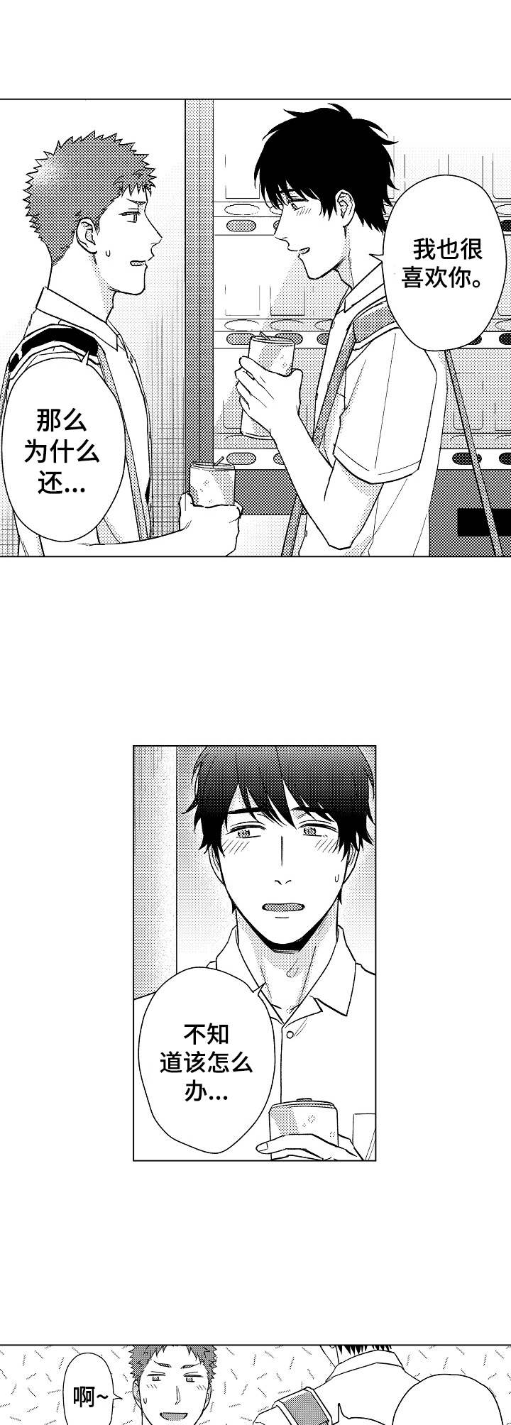 《意外告白》第18章解释 第9页