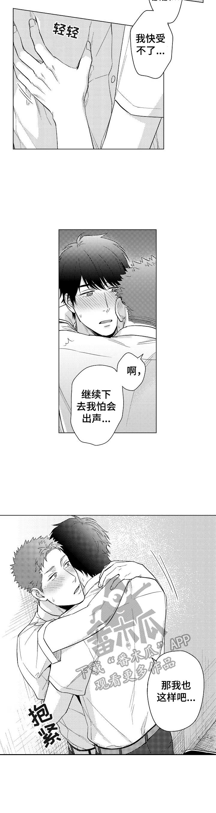 《意外告白》第20章如此幸福（完结） 第2页