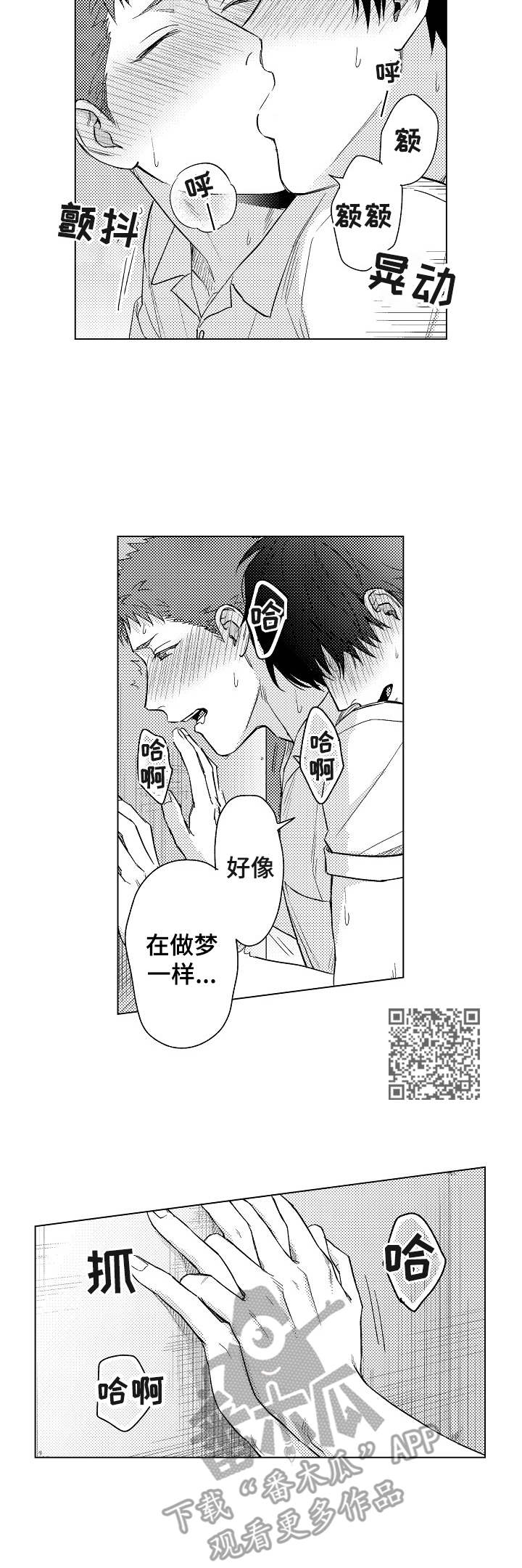 《意外告白》第20章如此幸福（完结） 第6页