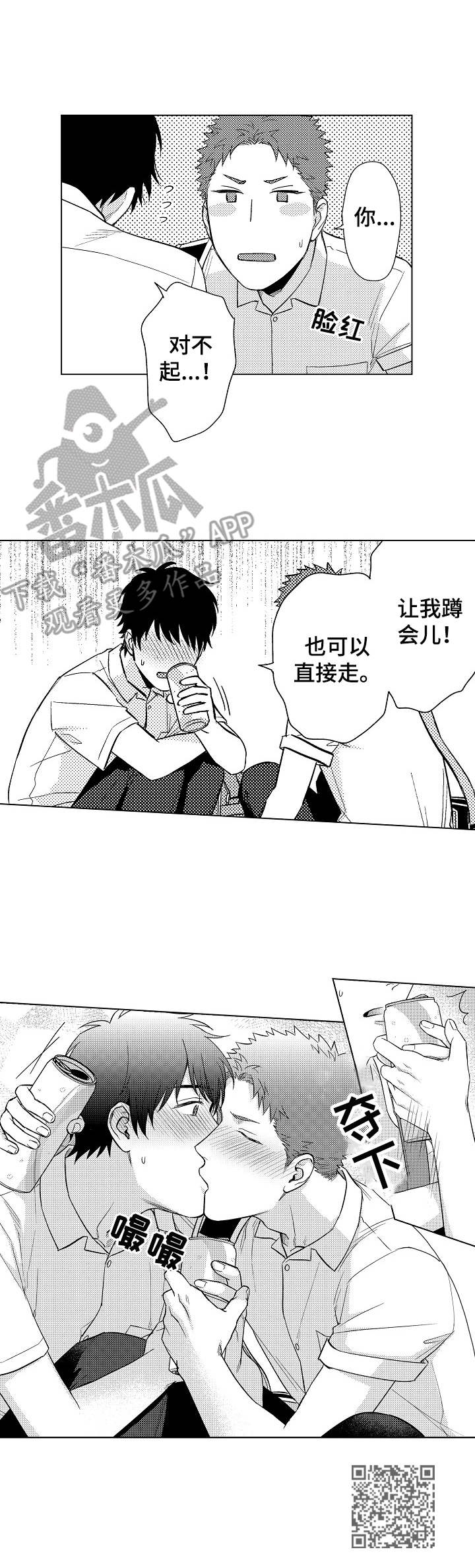 《意外告白》第19章心意 第12页