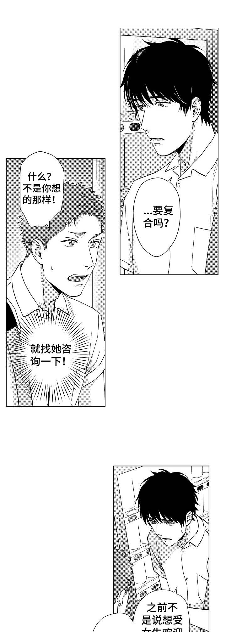《意外告白》第19章心意 第1页