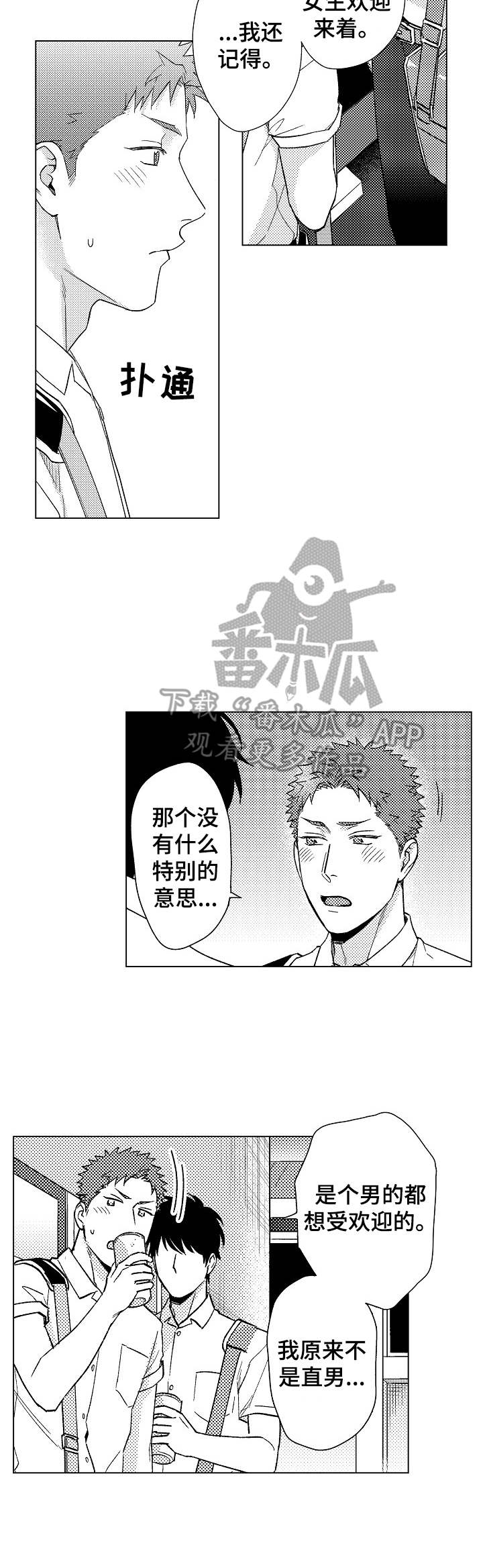 《意外告白》第19章心意 第2页