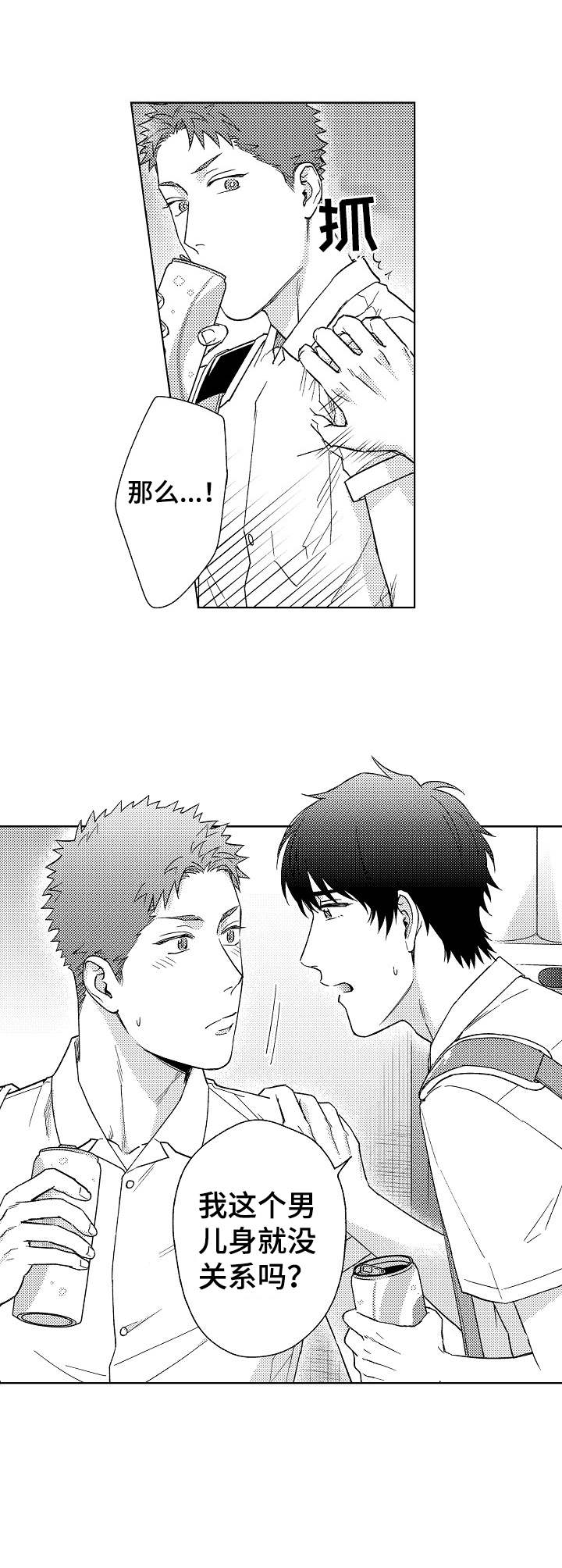《意外告白》第19章心意 第3页