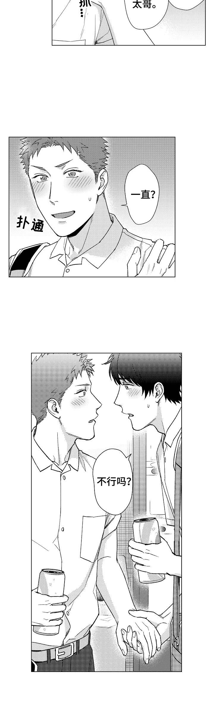 《意外告白》第19章心意 第5页