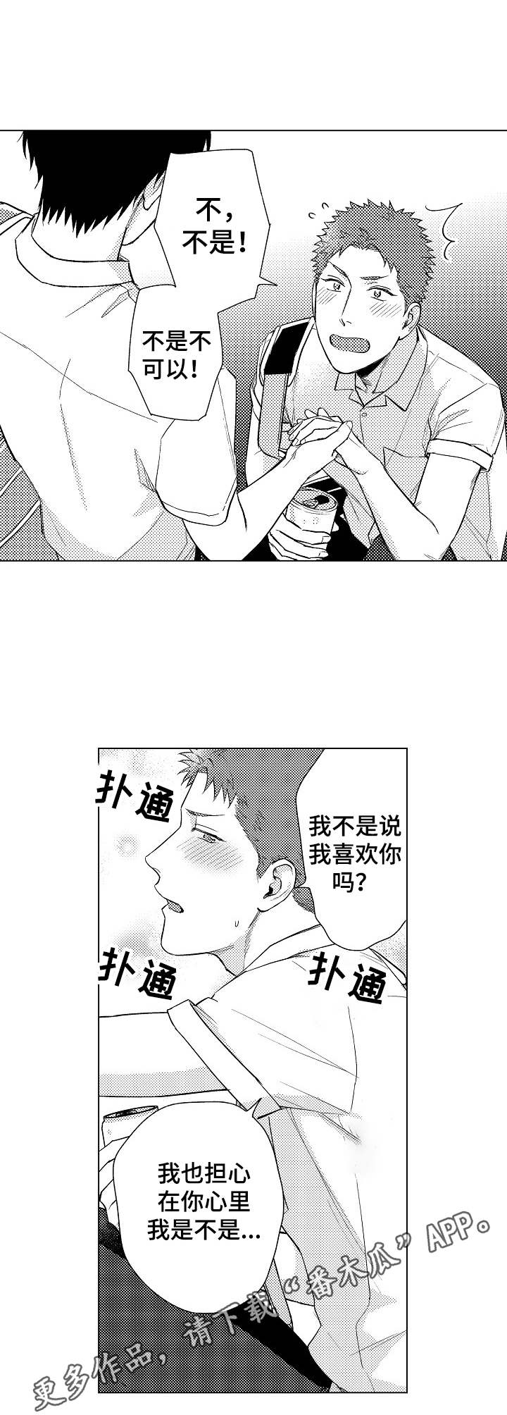 《意外告白》第19章心意 第7页