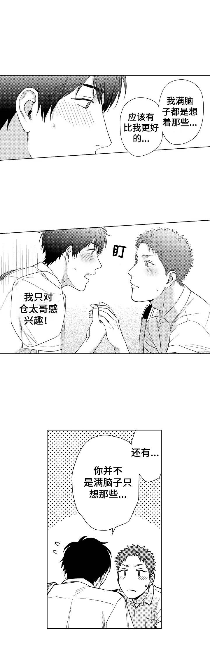 《意外告白》第19章心意 第8页