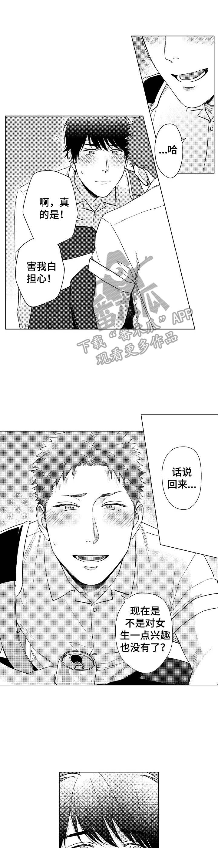 《意外告白》第19章心意 第9页