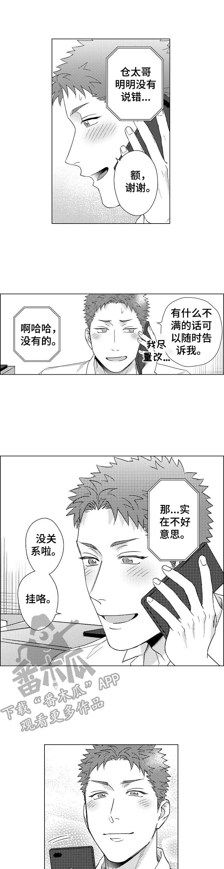 《意外告白》第16章现在就要 第1页
