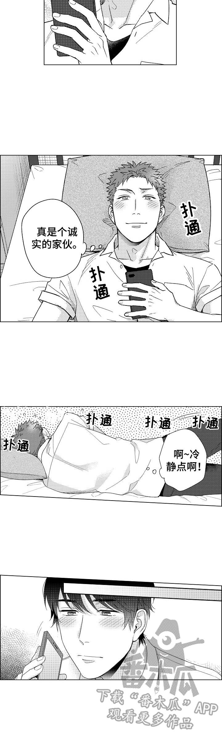 《意外告白》第16章现在就要 第2页