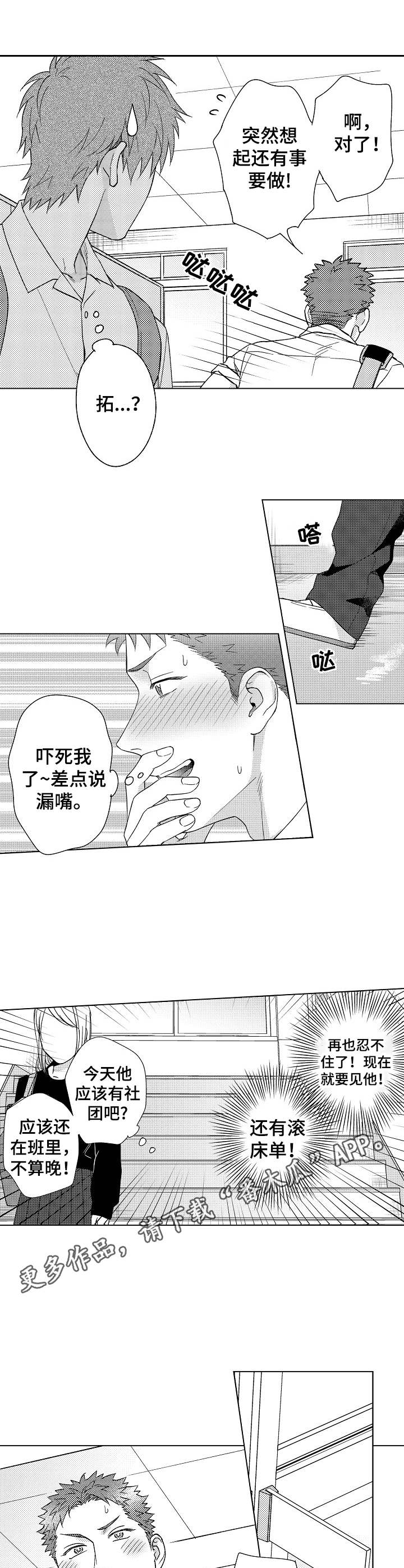 《意外告白》第16章现在就要 第5页