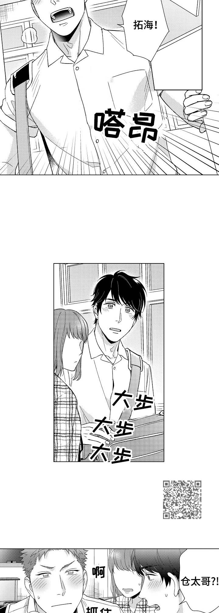 《意外告白》第16章现在就要 第6页