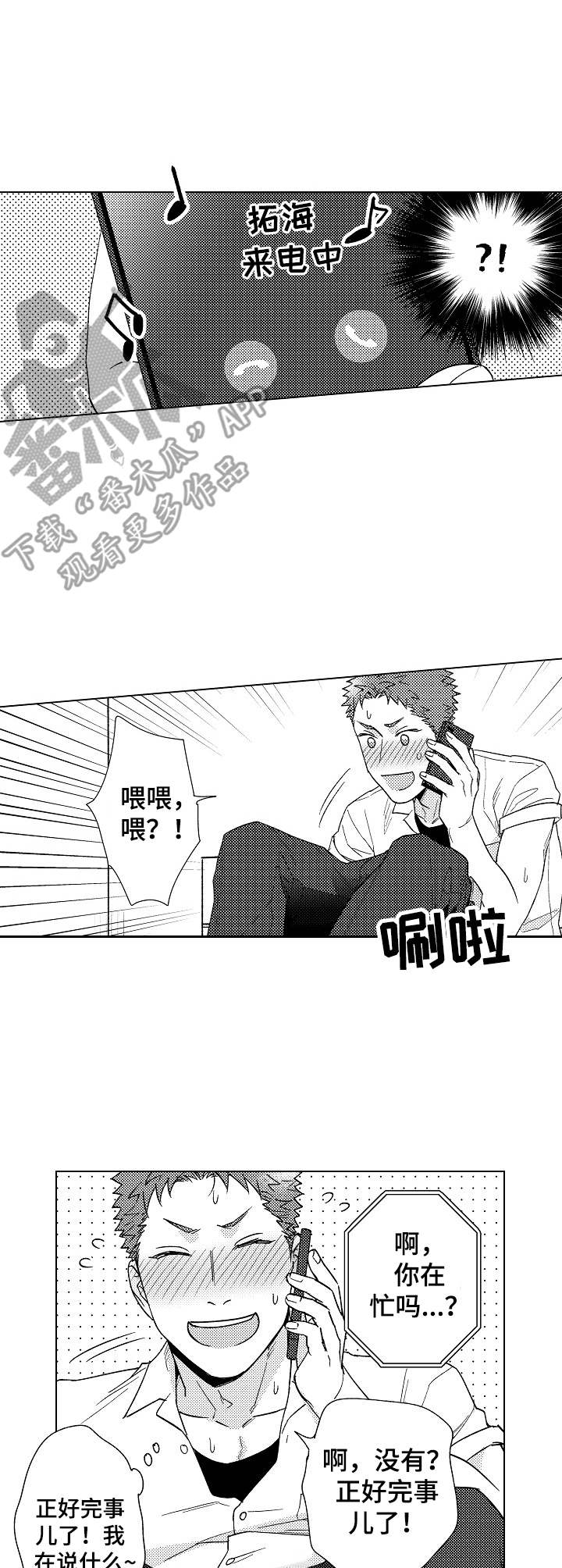 《意外告白》第15章寂寞 第10页