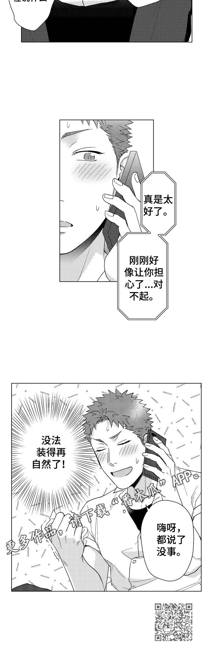 《意外告白》第15章寂寞 第11页