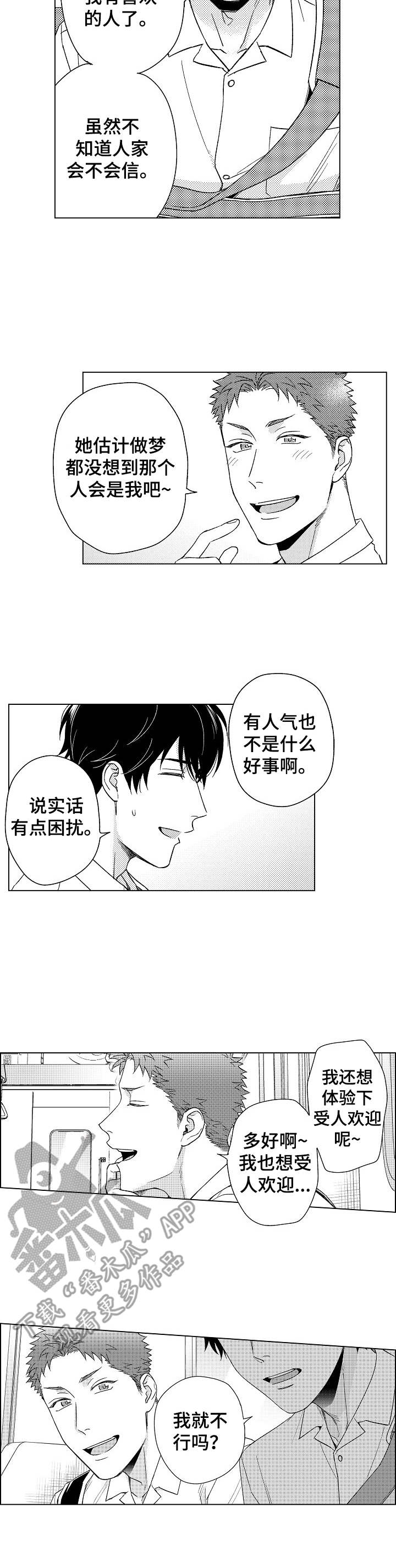《意外告白》第15章寂寞 第2页