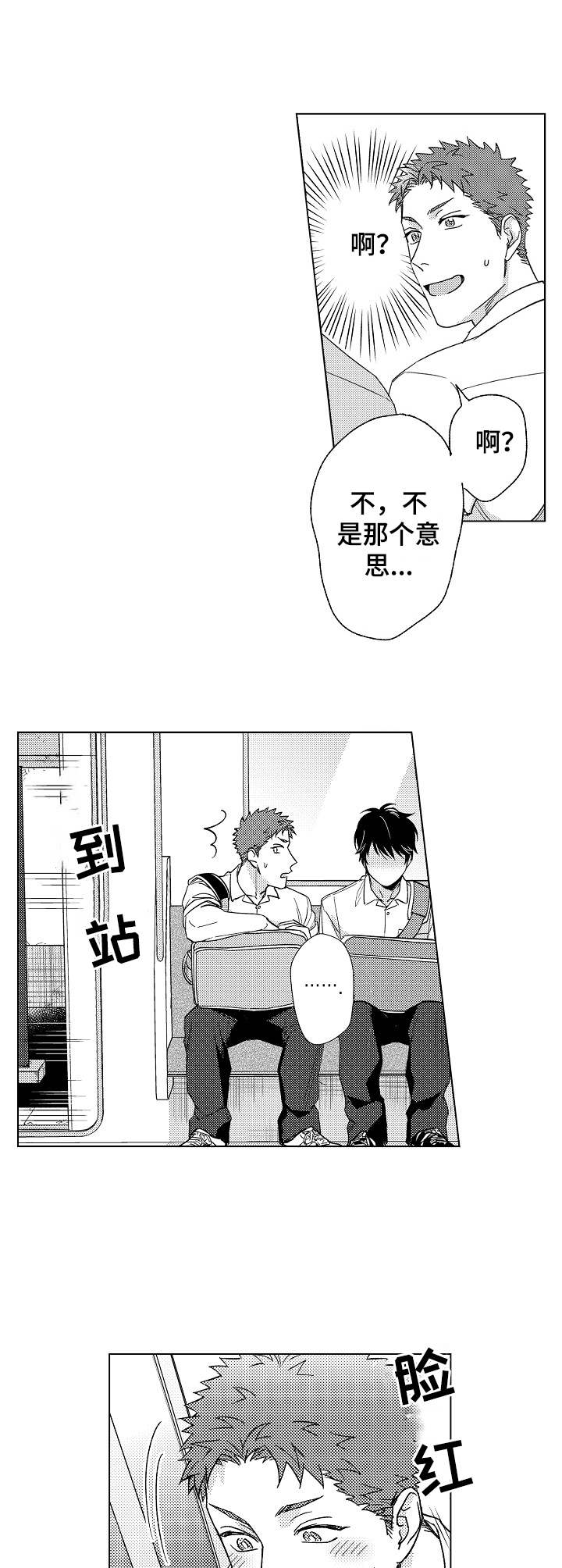 《意外告白》第15章寂寞 第3页