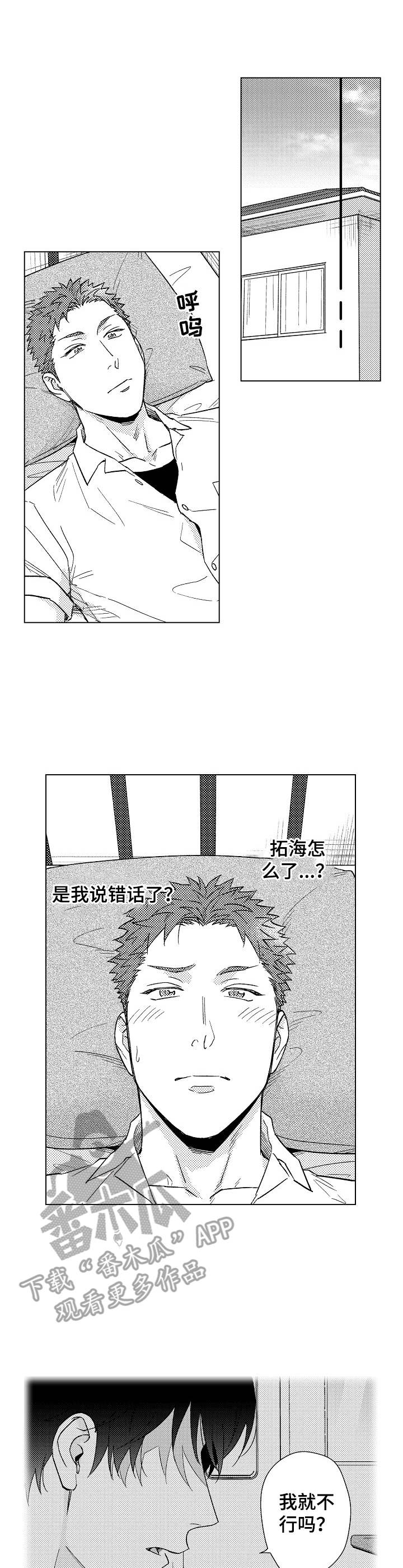 《意外告白》第15章寂寞 第5页