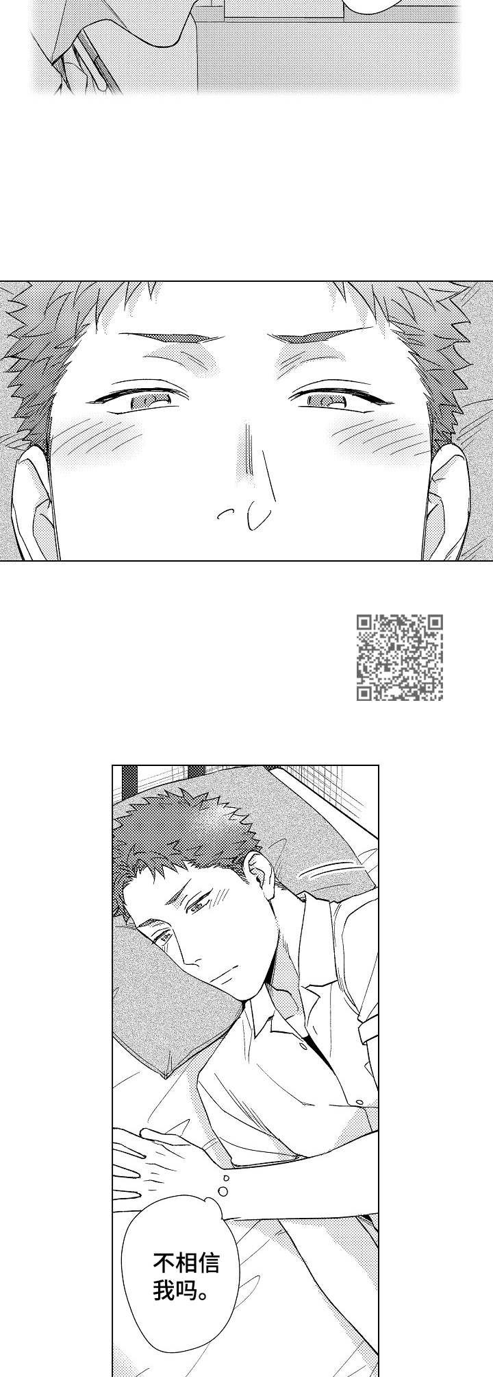 《意外告白》第15章寂寞 第6页