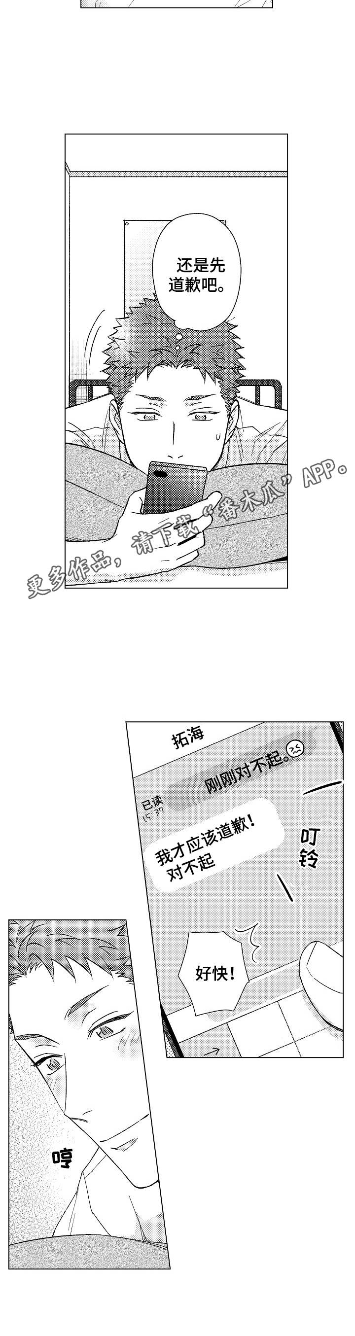 《意外告白》第15章寂寞 第7页
