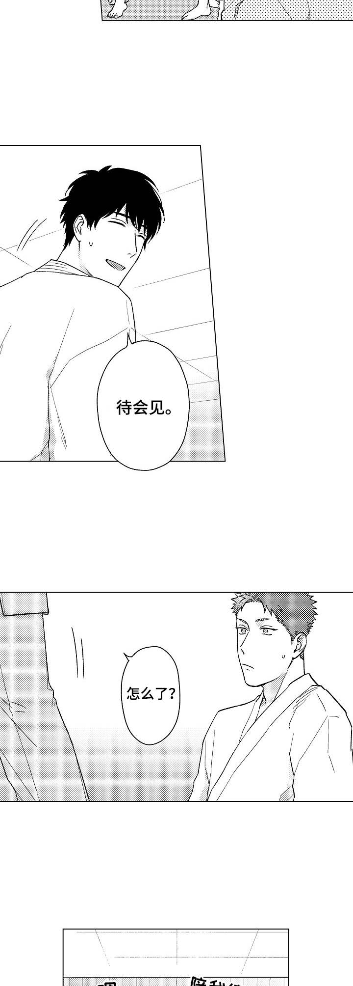 《意外告白》第17章举止奇怪 第10页