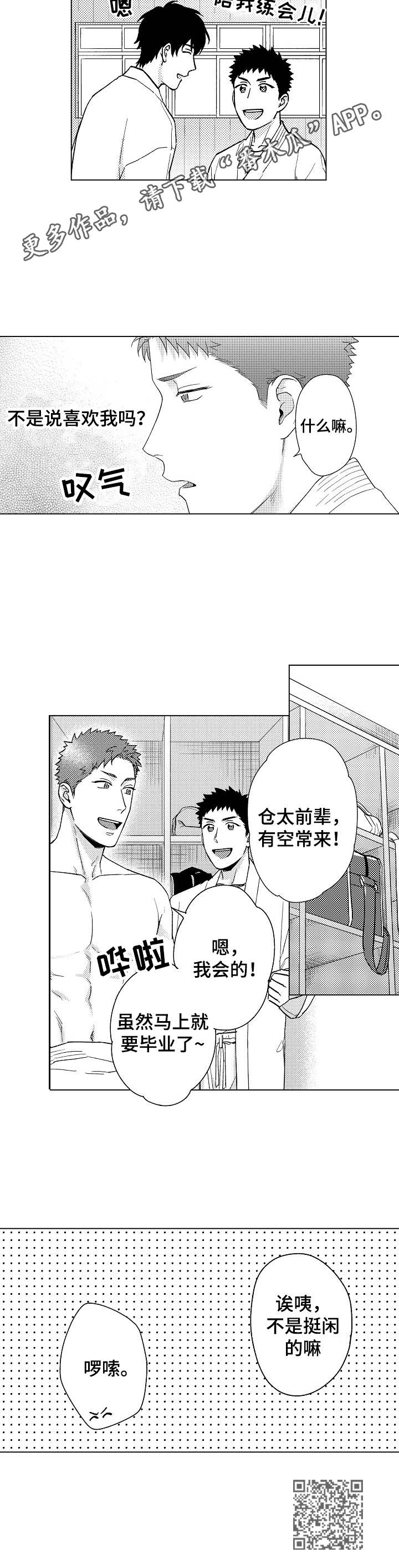 《意外告白》第17章举止奇怪 第11页
