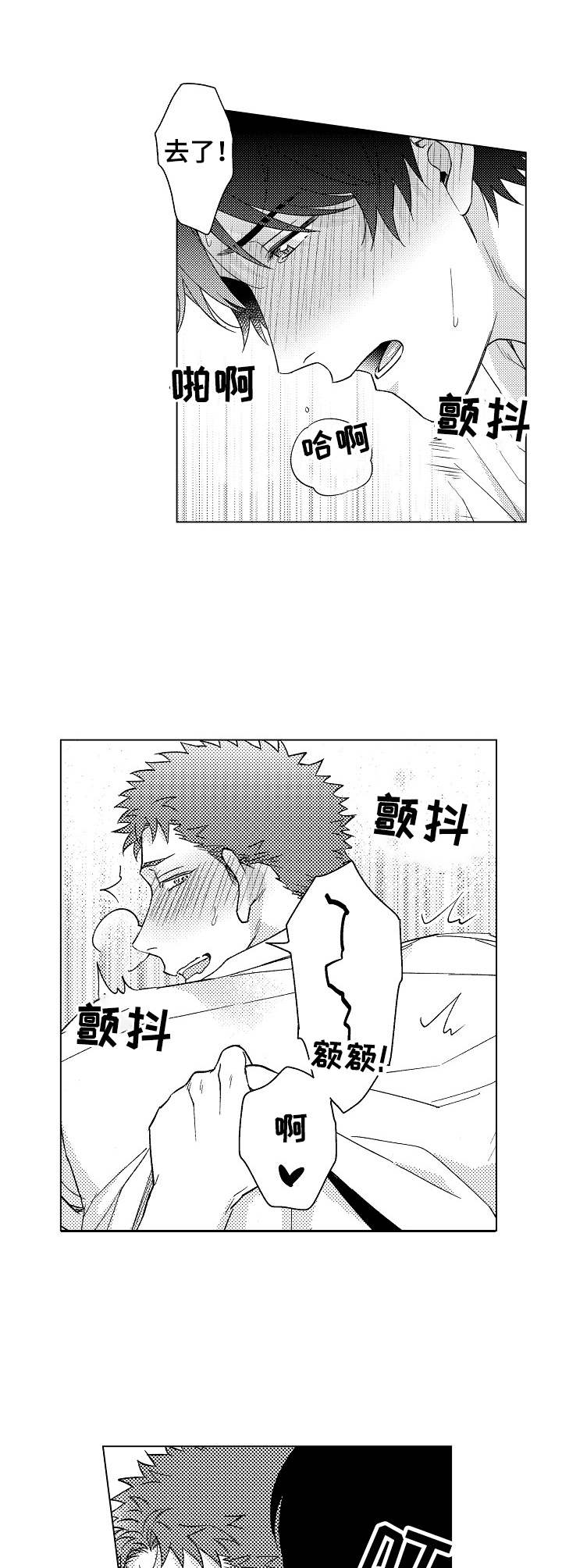 《意外告白》第17章举止奇怪 第1页