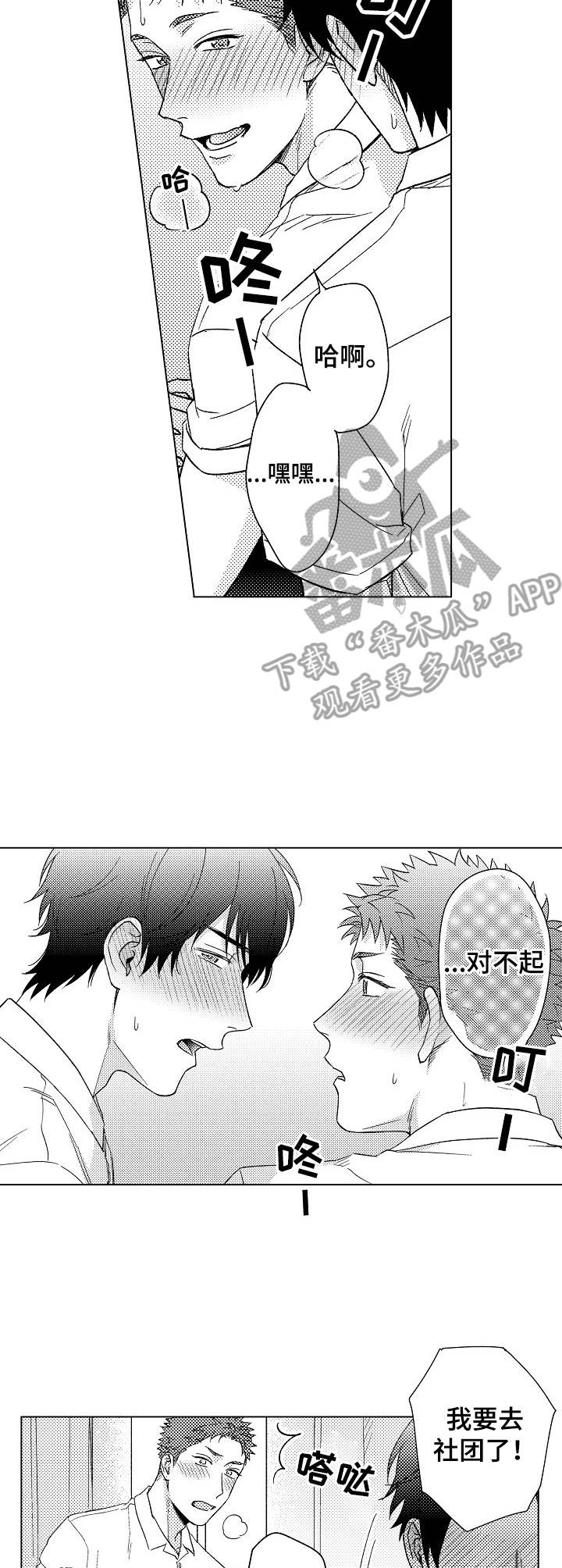 《意外告白》第17章举止奇怪 第2页