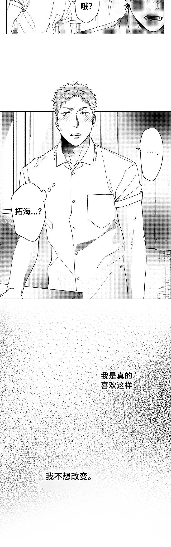 《意外告白》第17章举止奇怪 第3页