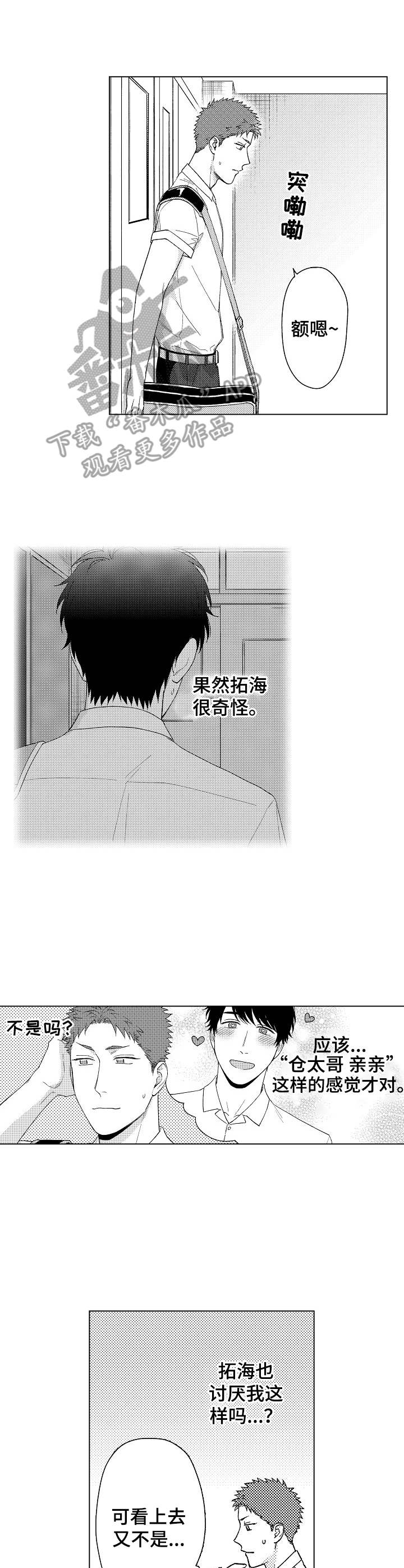 《意外告白》第17章举止奇怪 第4页