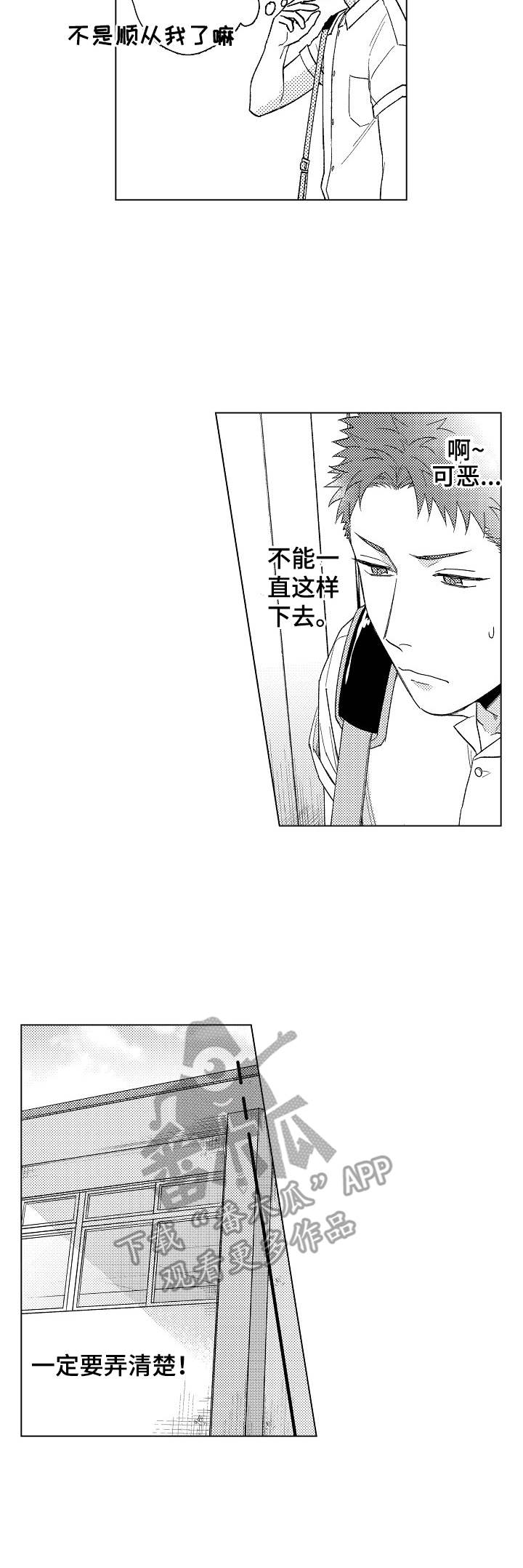 《意外告白》第17章举止奇怪 第5页