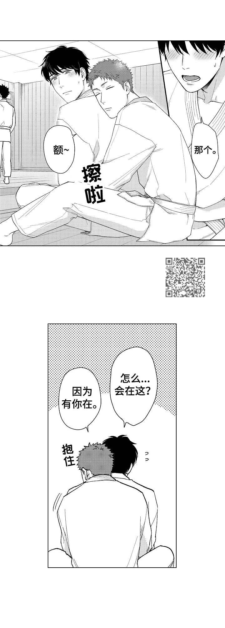 《意外告白》第17章举止奇怪 第6页
