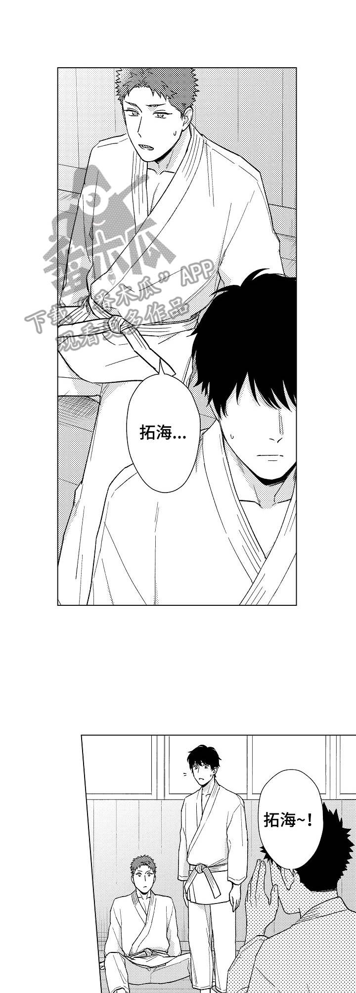 《意外告白》第17章举止奇怪 第9页