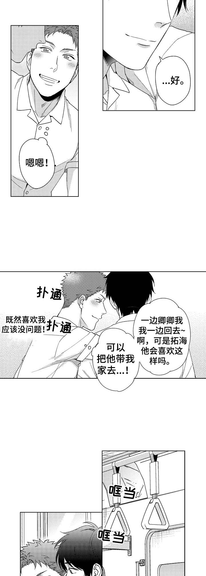 《意外告白》第14章咨询 第10页