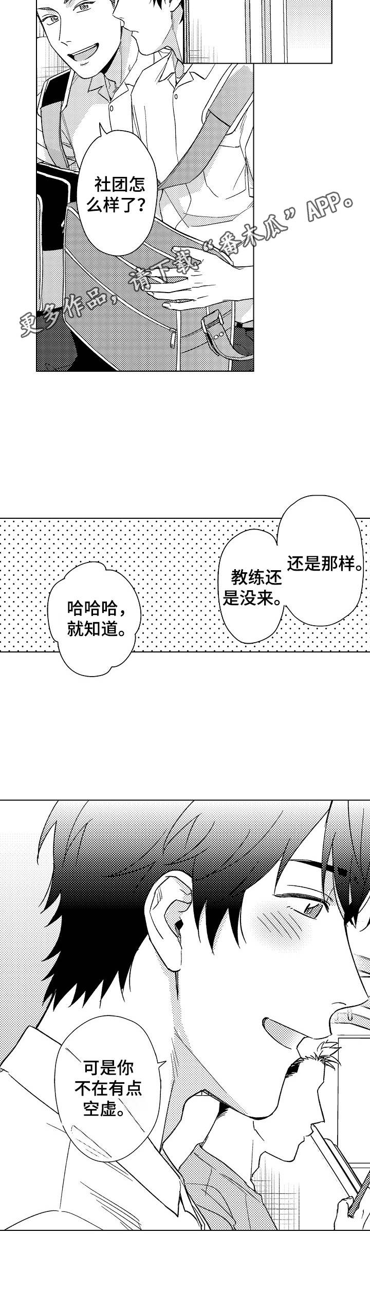 《意外告白》第14章咨询 第11页