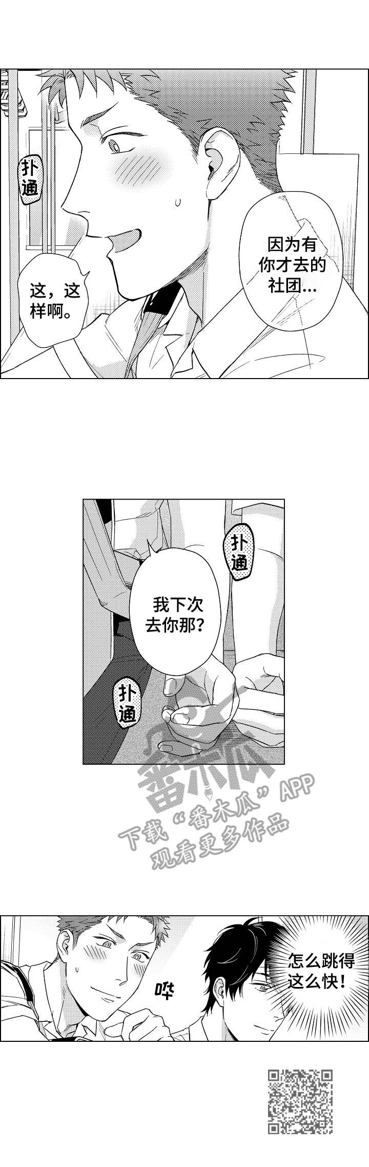 《意外告白》第14章咨询 第12页