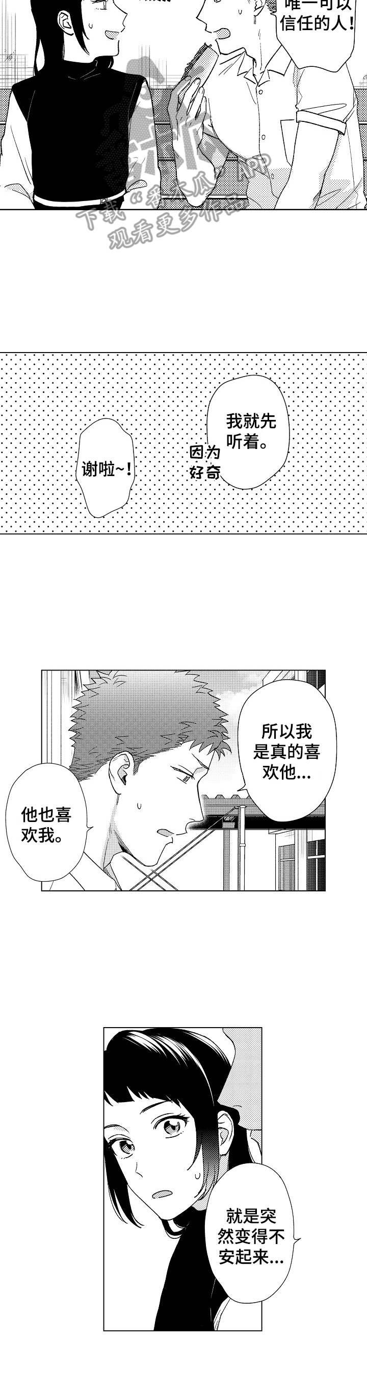 《意外告白》第14章咨询 第2页