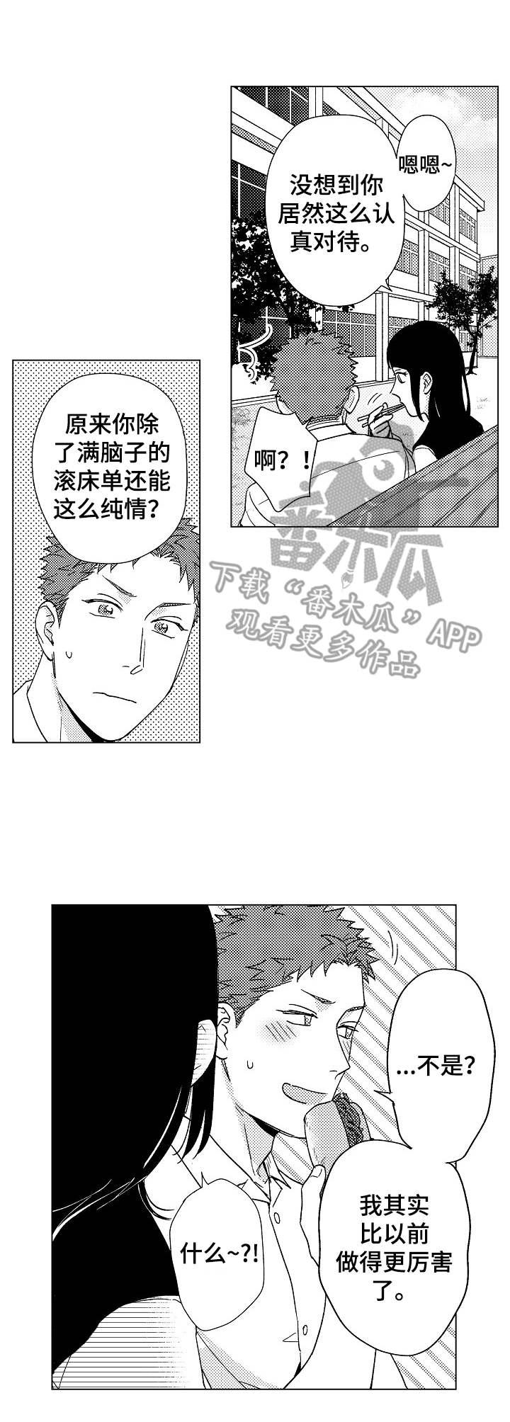 《意外告白》第14章咨询 第3页