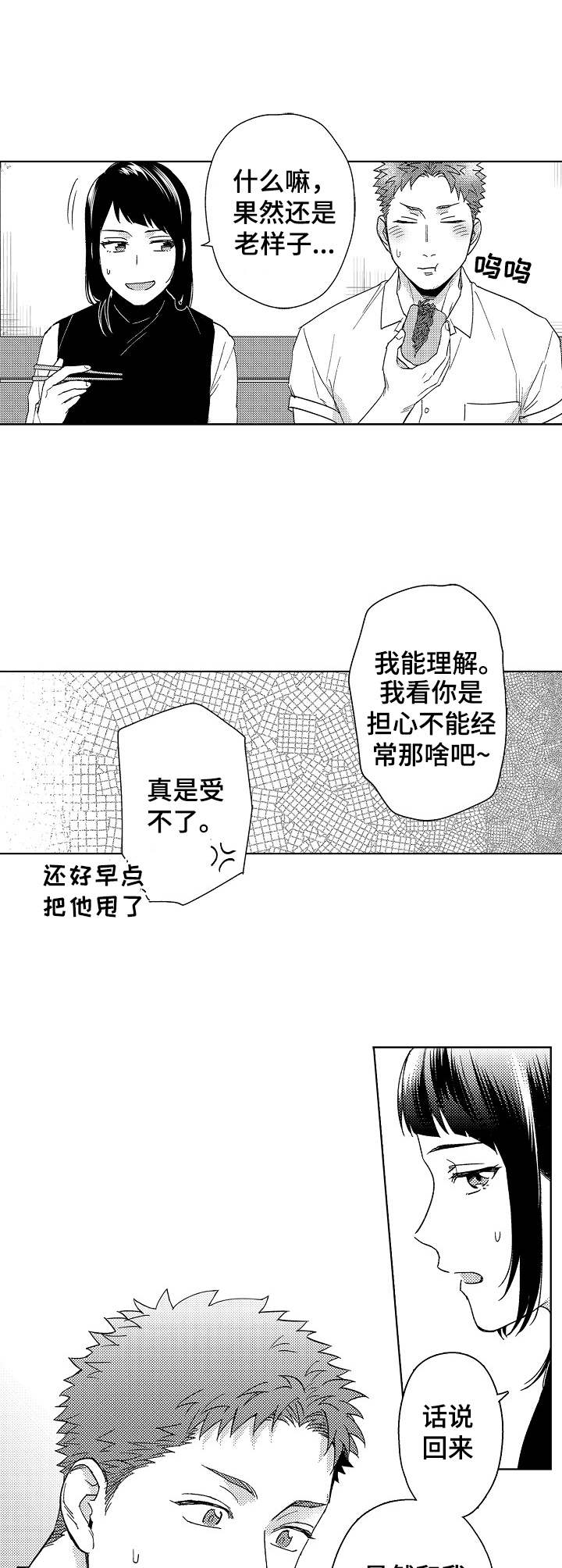 《意外告白》第14章咨询 第4页