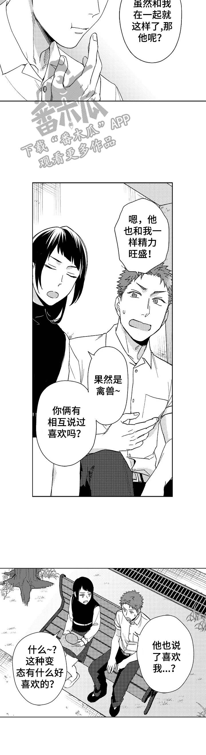 《意外告白》第14章咨询 第5页