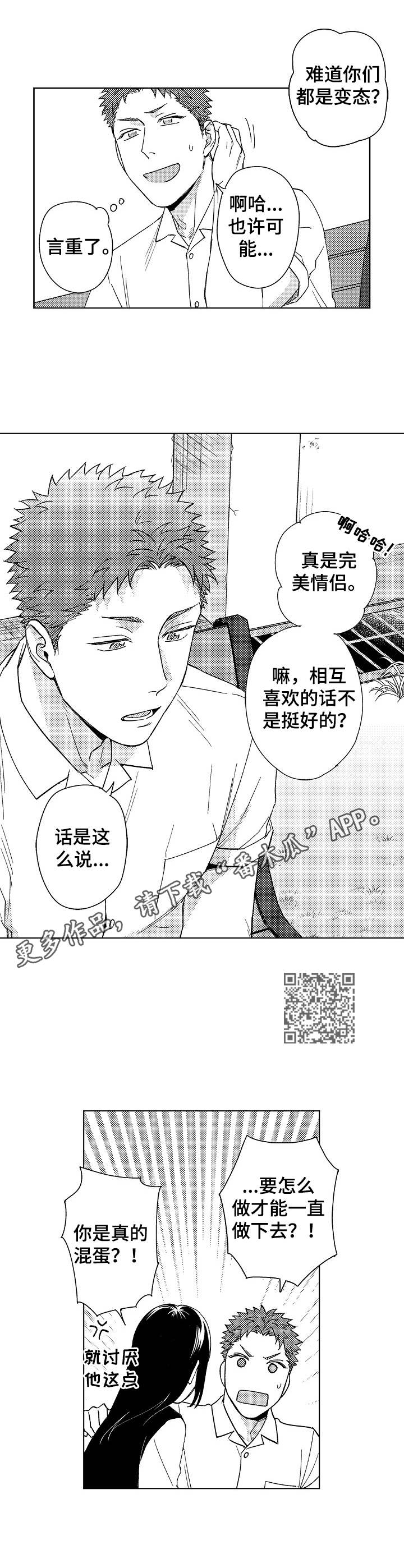 《意外告白》第14章咨询 第6页