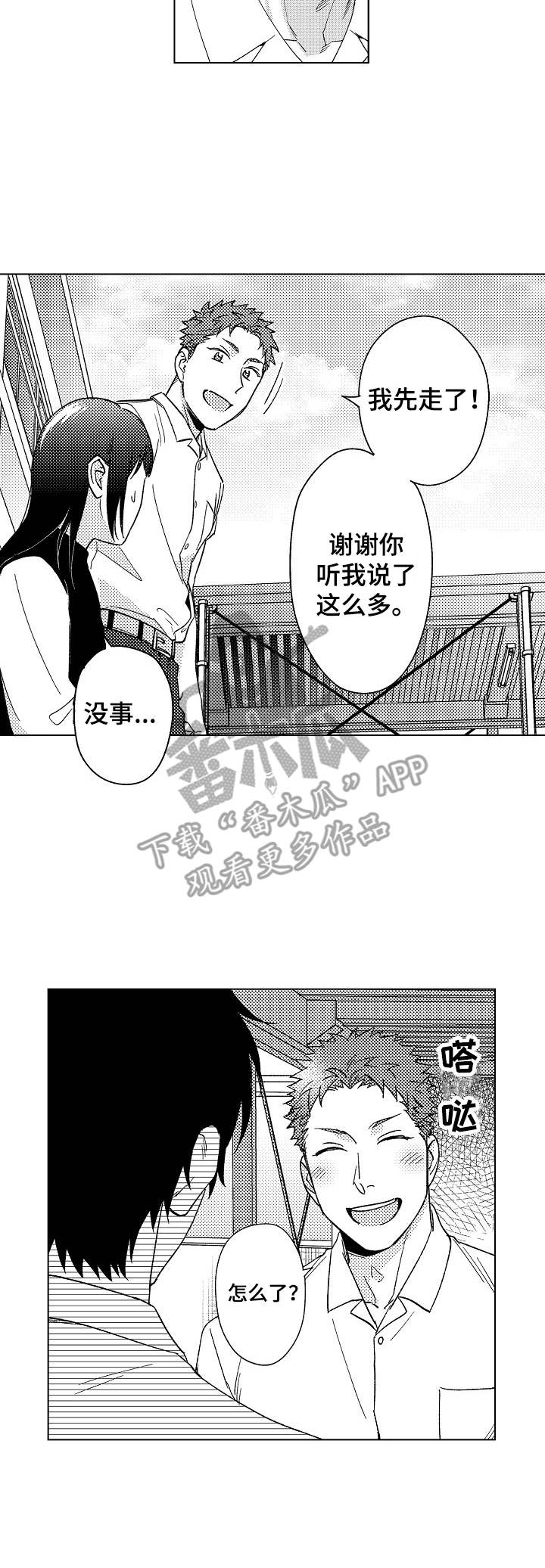 《意外告白》第14章咨询 第8页