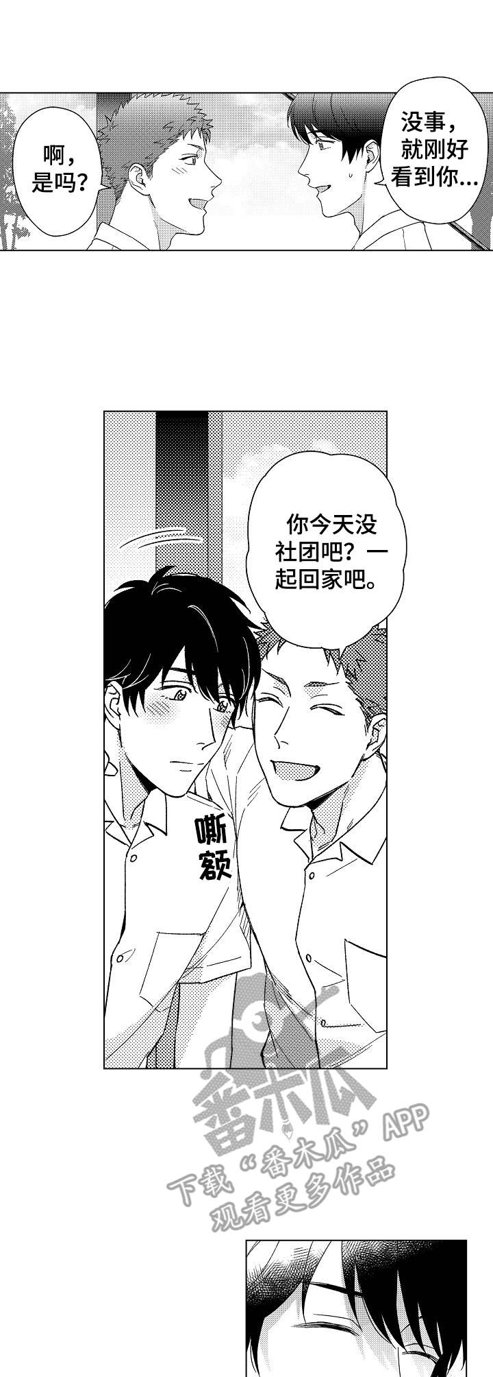 《意外告白》第14章咨询 第9页
