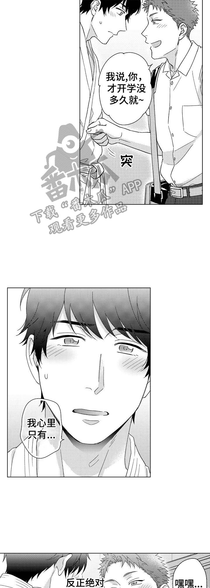 《意外告白》第12章受欢迎 第10页